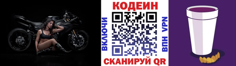 Кодеин Purple Drank  Дубна 